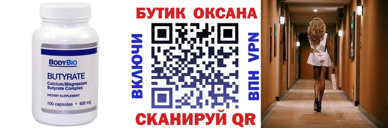 Бутират Butirat  купить закладку  hydra зеркало  Нижний Тагил 