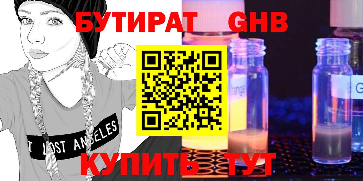 Нижний Тагил  Бутират оксибутират  БУТИРАТ  Вход с VPN 
