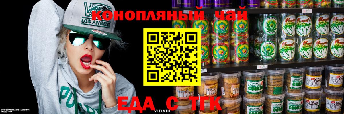 Нижний Тагил  Печенье с ТГК конопля  Вход с VPN 