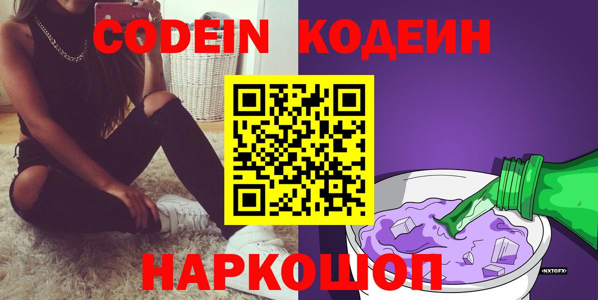 Codein напиток Lean (лин) Нижний Тагил