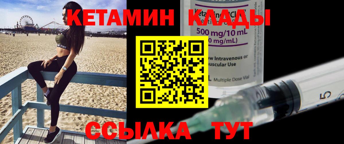КЕТАМИН ketamine Нижний Тагил